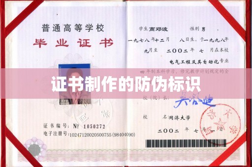 福田证书制作的防伪标识