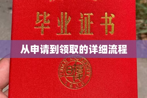 福田从申请到领取的详细流程
