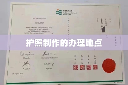 福田护照制作的办理地点