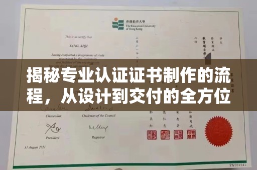 福田揭秘专业认证证书制作的流程，从设计到交付的全方位指南