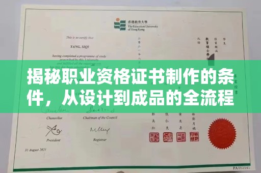 福田揭秘职业资格证书制作的条件，从设计到成品的全流程解析