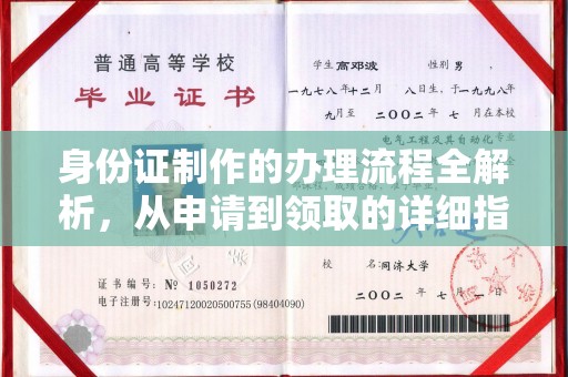 福田身份证制作的办理流程全解析，从申请到领取的详细指南