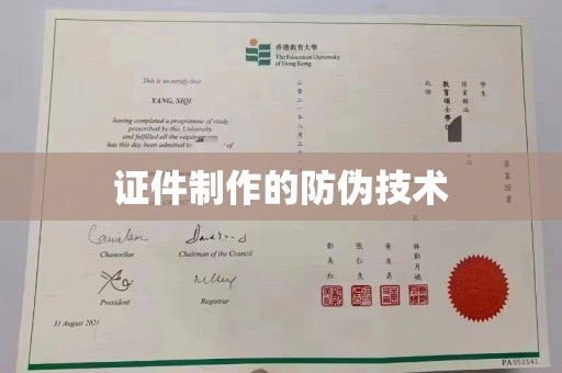 福田证件制作的防伪技术