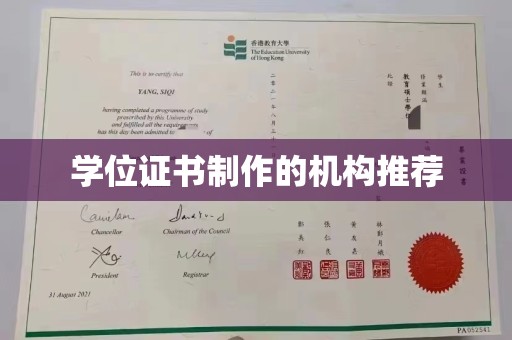 福田学位证书制作的机构推荐